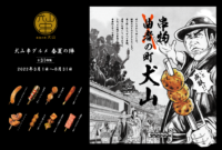 串物の町犬山(秋冬)